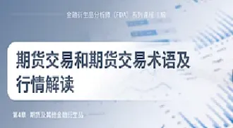 期货交易规则解读(期货交易规则解读最新)_黄金期货_第1张_期货投资网 期货交易规则解读(期货交易规则解读最新)_https://www.cqckcrrc.com_黄金期货_第1张
