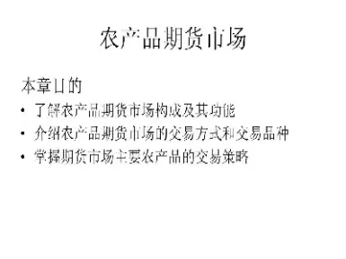 期货农产品包含哪些(期货农产品包含哪些行业)_https://www.cqckcrrc.com_期货开户_第1张
