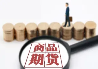 商品期货持仓隔夜(商品期货持仓隔夜怎么算)_道指直播_第1张_期货投资网 商品期货持仓隔夜(商品期货持仓隔夜怎么算)_https://www.cqckcrrc.com_道指直播_第1张