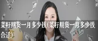 菜籽期货股城(菜籽期货合约)_纳指直播_第1张_期货投资网 菜籽期货股城(菜籽期货合约)_https://www.cqckcrrc.com_纳指直播_第1张