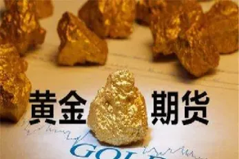 黄金期货的基本知识(黄金期货的基本知识有哪些)_https://www.cqckcrrc.com_理财品种_第1张