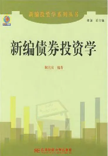 新编期货投资学(期货投资学第五版)_https://www.cqckcrrc.com_期货行情_第1张