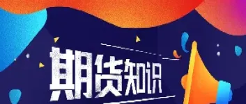 对于商品期货而言(对于商品期货而言持仓费不包括)_内盘期货_第1张_期货投资网 对于商品期货而言(对于商品期货而言持仓费不包括)_https://www.cqckcrrc.com_内盘期货_第1张