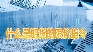 期货分量是什么意思(期货分量是什么意思啊)_道指直播_第1张_期货投资网 期货分量是什么意思(期货分量是什么意思啊)_https://www.cqckcrrc.com_道指直播_第1张