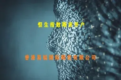 恒生指数期货期权(恒生指数期货期权最大持仓量)_期货品种_第1张_期货投资网 恒生指数期货期权(恒生指数期货期权最大持仓量)_https://www.cqckcrrc.com_期货品种_第1张