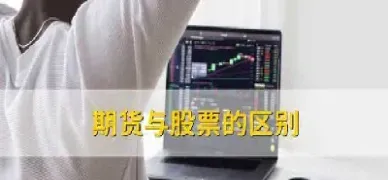 期货与远期交易的有区别吗(期货和远期交易的区别)_财经直播室_第1张_期货投资网 期货与远期交易的有区别吗(期货和远期交易的区别)_https://www.cqckcrrc.com_财经直播室_第1张