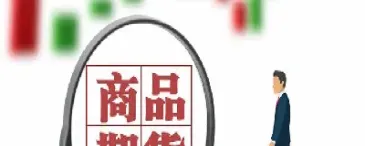 期货的主要功能是什么(期货的主要功能是什么意思)_恒生指数_第1张_期货投资网 期货的主要功能是什么(期货的主要功能是什么意思)_https://www.cqckcrrc.com_恒生指数_第1张