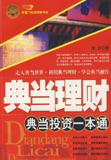 零起点期货投资一本通(零起点期货投资)_期货行情_第1张_期货投资网 零起点期货投资一本通(零起点期货投资)_https://www.cqckcrrc.com_期货行情_第1张