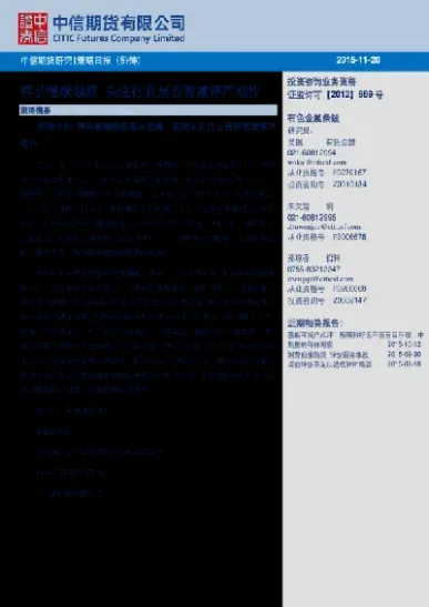 1月2日国信期货锌日评(国信期货行情)_理财品种_第1张_期货投资网 1月2日国信期货锌日评(国信期货行情)_https://www.cqckcrrc.com_理财品种_第1张