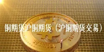 期货铜为什么跌停(期货铜下跌原因)_https://www.cqckcrrc.com_道指直播_第1张