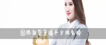 期货交易螺纹直播(期货螺纹怎么交易)_https://www.cqckcrrc.com_基金理财_第1张