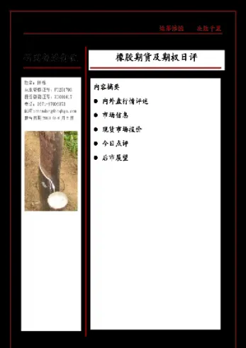 橡胶期货怎么样(橡胶期货怎么了)_https://www.cqckcrrc.com_理财百科_第1张