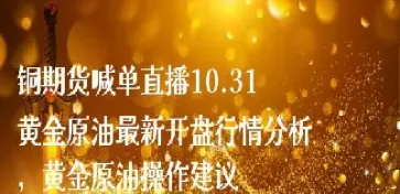原油喊单直播室22小时(国际原油直播间喊单)_原油期货_第1张_期货投资网 原油喊单直播室22小时(国际原油直播间喊单)_https://www.cqckcrrc.com_原油期货_第1张