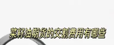菜籽油期货技术分析(菜籽油期货的走势)_期货直播_第1张_期货投资网 菜籽油期货技术分析(菜籽油期货的走势)_https://www.cqckcrrc.com_期货直播_第1张