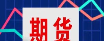 白糖期货交易(白糖期货交易时间)_https://www.cqckcrrc.com_国际期货_第1张