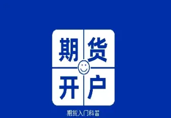 从讲股票到讲期货(玩股票期货)_https://www.cqckcrrc.com_国际期货_第1张