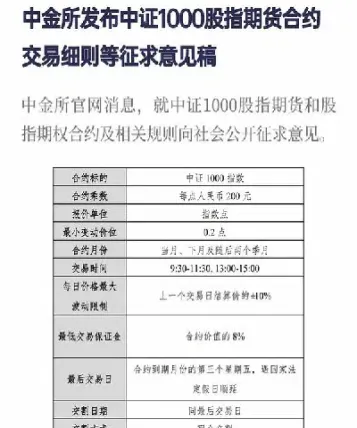 股指期货合约乘子是(股指期货合约乘数是什么)_道指直播_第1张_期货投资网 股指期货合约乘子是(股指期货合约乘数是什么)_https://www.cqckcrrc.com_道指直播_第1张