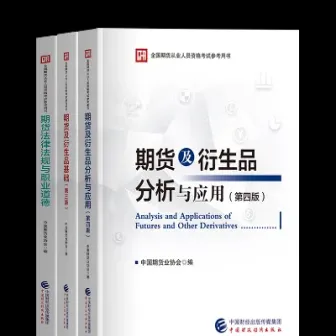 期权期货衍生产品第三版(期货期权衍生品第七版)_国际期货_第1张_期货投资网 期权期货衍生产品第三版(期货期权衍生品第七版)_https://www.cqckcrrc.com_国际期货_第1张