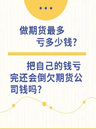 散户做期货一定会失败吗(为什么散户做不了期货)_期货知识_第1张_期货投资网 散户做期货一定会失败吗(为什么散户做不了期货)_https://www.cqckcrrc.com_期货知识_第1张