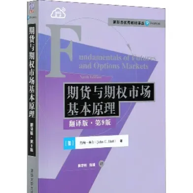 期货与期权市场第四章第四节(期权与期货市场基本原理第三章)_期货直播_第1张_期货投资网 期货与期权市场第四章第四节(期权与期货市场基本原理第三章)_https://www.cqckcrrc.com_期货直播_第1张