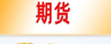 国内有哪些期货交易品种(国内有哪些期货交易品种好)_股票理财_第1张_期货投资网 国内有哪些期货交易品种(国内有哪些期货交易品种好)_https://www.cqckcrrc.com_股票理财_第1张