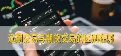远期期货期权和互换差别(远期期货期权和互换差别大吗)_https://www.cqckcrrc.com_国际期货_第1张