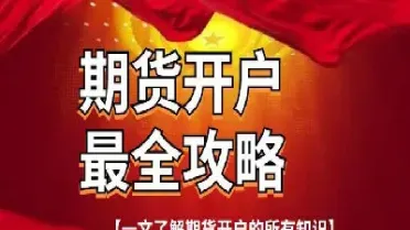 晋江期货手续费可以大幅降低(晋江期货手续费可以大幅降低吗)_https://www.cqckcrrc.com_期货行情_第1张