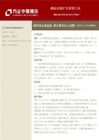 钢材期货全面企稳(钢材期货市场)_基金理财_第1张_期货投资网 钢材期货全面企稳(钢材期货市场)_https://www.cqckcrrc.com_基金理财_第1张