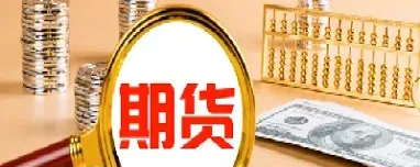 期货对价和市价(期货交易中对价跟进什么意思)_https://www.cqckcrrc.com_恒生指数_第1张