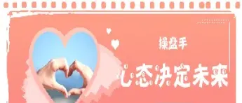 期货投资心态需要什么(做期货心态很重要)_基金理财_第1张_期货投资网 期货投资心态需要什么(做期货心态很重要)_https://www.cqckcrrc.com_基金理财_第1张