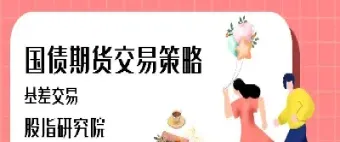 期货基差交易的判断(期货基差交易的判断标准)_https://www.cqckcrrc.com_恒生指数_第1张