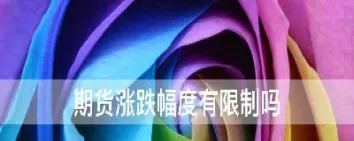 期货涨了股票怎么不涨了(镍期货涨为啥股票不跟涨)_黄金期货_第1张_期货投资网 期货涨了股票怎么不涨了(镍期货涨为啥股票不跟涨)_https://www.cqckcrrc.com_黄金期货_第1张