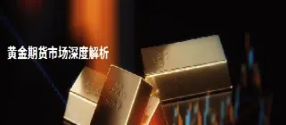 黄金期货夜市交易(黄金期货在线交易)_黄金期货_第1张_期货投资网 黄金期货夜市交易(黄金期货在线交易)_https://www.cqckcrrc.com_黄金期货_第1张