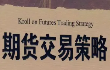 股指期货与交易策略之间的关系(股指期货与交易策略之间的关系是)_纳指直播_第1张_期货投资网 股指期货与交易策略之间的关系(股指期货与交易策略之间的关系是)_https://www.cqckcrrc.com_纳指直播_第1张