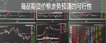 期货市场怎么才能立足市场(期货市场怎么才能稳定盈利)_https://www.cqckcrrc.com_期货开户_第1张