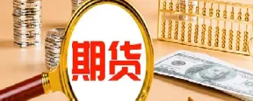 期货金与实物金区别在哪(期货金和实物金)_纳指直播_第1张_期货投资网 期货金与实物金区别在哪(期货金和实物金)_https://www.cqckcrrc.com_纳指直播_第1张