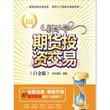 期货投资八大真经(期货投资八大真经是什么)_https://www.cqckcrrc.com_基金理财_第1张