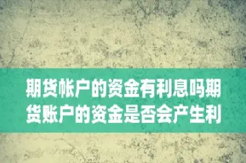 期货账户只能绑定一个账户吗(期货账户可以签约几个银行)_https://www.cqckcrrc.com_期货品种_第1张