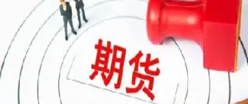 期货选择当地的(期货怎样选择买入点)_原油期货_第1张_期货投资网 期货选择当地的(期货怎样选择买入点)_https://www.cqckcrrc.com_原油期货_第1张