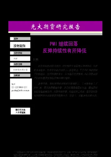 期货早评0130(早盘期货数据查询)_期货直播_第1张_期货投资网 期货早评0130(早盘期货数据查询)_https://www.cqckcrrc.com_期货直播_第1张