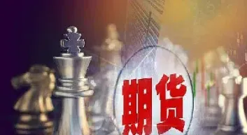 期货术语开仓技术(期货的术语有哪些)_https://www.cqckcrrc.com_期货开户_第1张