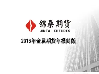锦泰期货合作套保(锦泰期货有上市可能性吗)_期货理财_第1张_期货投资网 锦泰期货合作套保(锦泰期货有上市可能性吗)_https://www.cqckcrrc.com_期货理财_第1张
