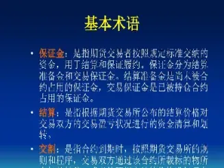 期货合约一般规则(期货合约规则最新)_期货直播_第1张_期货投资网 期货合约一般规则(期货合约规则最新)_https://www.cqckcrrc.com_期货直播_第1张