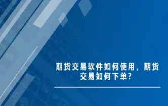 可是期货交易完成后(期货如何再交易)_期货品种_第1张_期货投资网 可是期货交易完成后(期货如何再交易)_https://www.cqckcrrc.com_期货品种_第1张