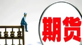 大连农产品期货和郑州的(大连农产品期货和郑州的期货区别)_股票理财_第1张_期货投资网 大连农产品期货和郑州的(大连农产品期货和郑州的期货区别)_https://www.cqckcrrc.com_股票理财_第1张