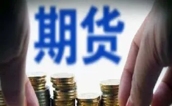 期货下单时可不可以指定平今仓(期货可以提前下单吗)_原油期货_第1张_期货投资网 期货下单时可不可以指定平今仓(期货可以提前下单吗)_https://www.cqckcrrc.com_原油期货_第1张