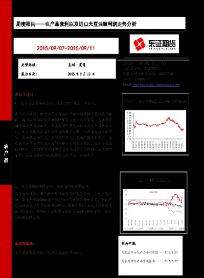 大豆期货总结报告(大豆期货交易总结报告)_https://www.cqckcrrc.com_基金理财_第1张