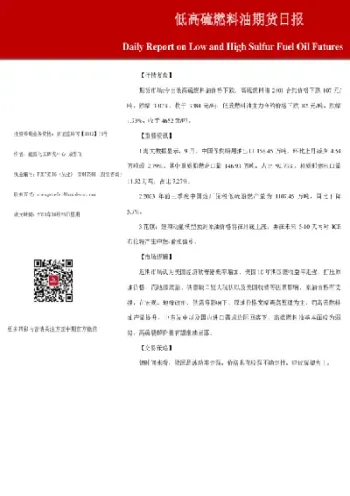 低硫燃油期货为什么不活跃(低硫燃油期货2501最新消息)_国际期货_第1张_期货投资网 低硫燃油期货为什么不活跃(低硫燃油期货2501最新消息)_https://www.cqckcrrc.com_国际期货_第1张