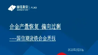 铁合金期货持仓股(铁合金板块对应的期货)_https://www.cqckcrrc.com_期货开户_第1张