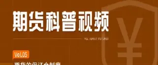 保证金期货交易保证金吗(期货的保证金交易)_https://www.cqckcrrc.com_道指直播_第1张